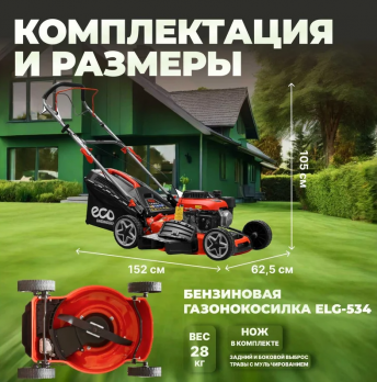 Газонокосилка бензиновая ECO LG-634 самоходная