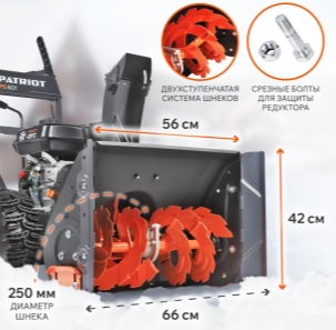 Снегоуборщик patriot PS 601