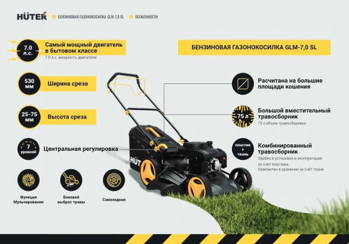 Газонокосилка бензиновая Huter GLM-7.0 SL (Honda GX270)