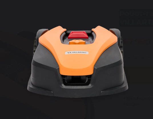Робот-газонокосилка VILLARTEC MI 1202