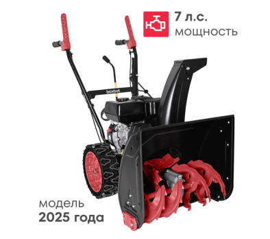 Снегоуборщик бензиновый Boxbot GS 700