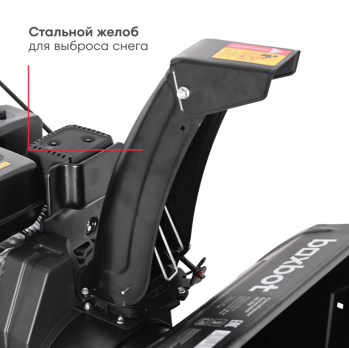 Снегоуборщик бензиновый Boxbot GS 700