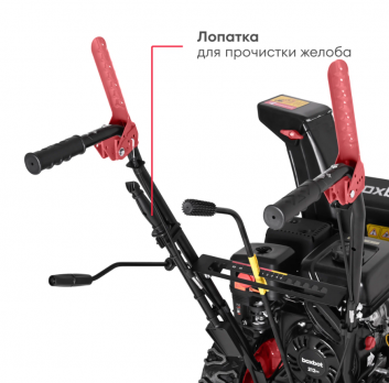 Снегоуборщик бензиновый Boxbot GS 700