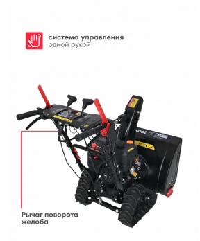 Снегоуборщик бензиновый Boxbot GS-770XET