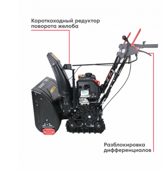 Снегоуборщик бензиновый Boxbot GS-770XET