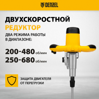 Строительный миксер DENZEL EM-2-1600