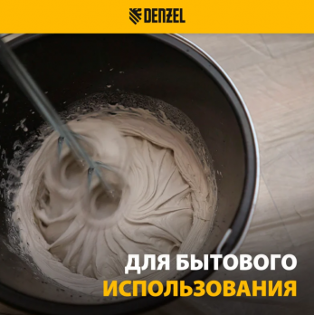 Строительный миксер DENZEL EM-2-1600